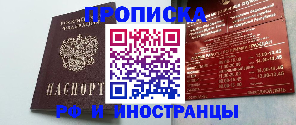 прописка законно в Семикаракорске