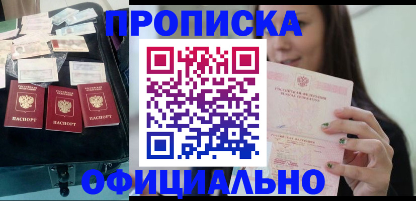 прописка законно в Семикаракорске